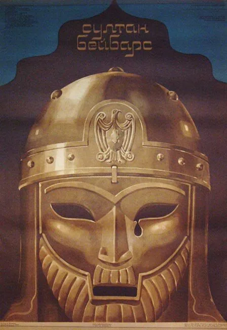 Обложка фильма «Султан Бейбарс»