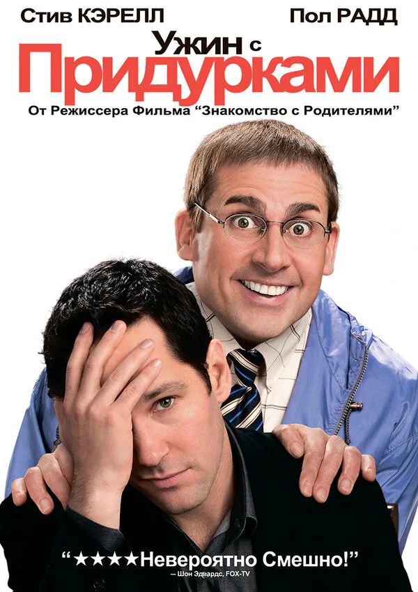 Обложка фильма «Ужин с придурками»