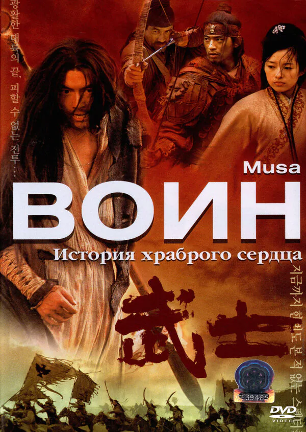 Обложка фильма «Воин»