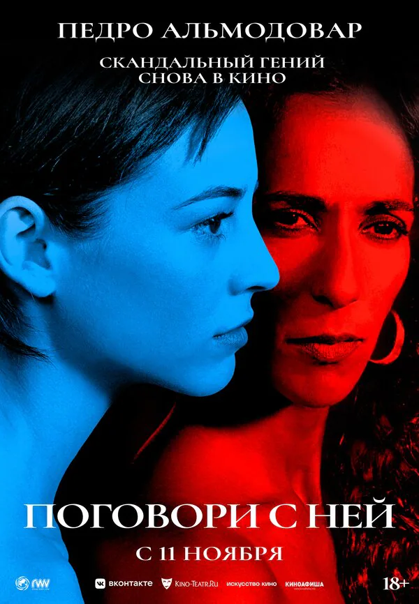 Обложка фильма «Поговори с ней»