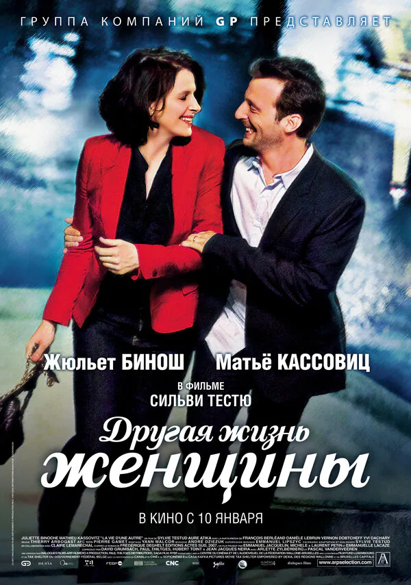 Обложка фильма «Другая жизнь женщины»
