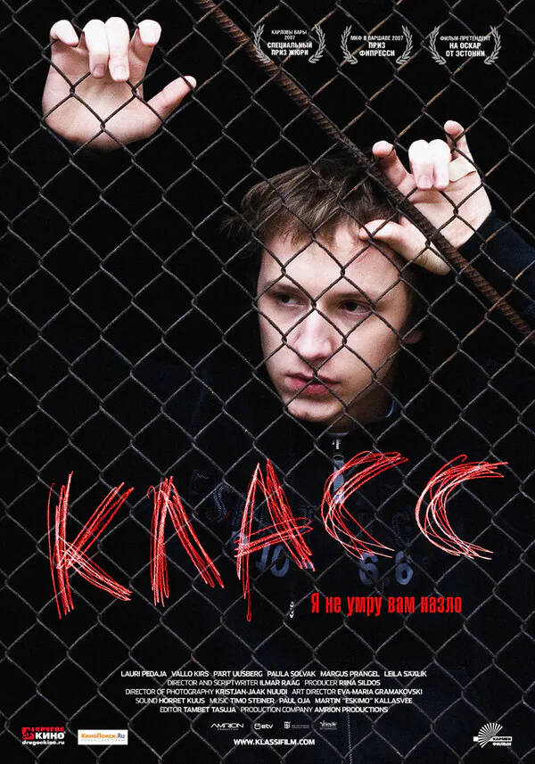 Обложка фильма «Класс»
