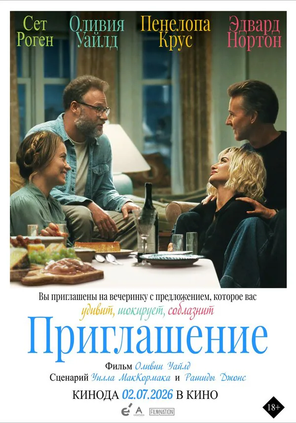 Обложка фильма «Приглашение»