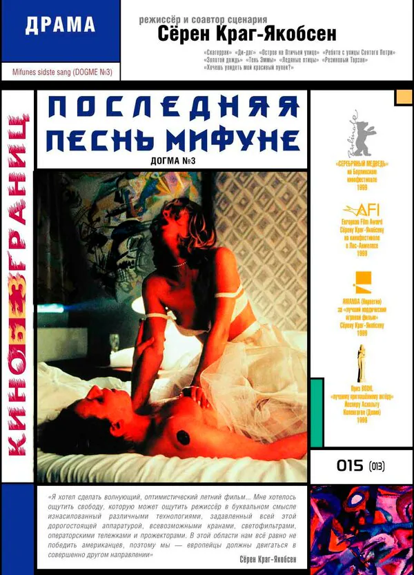 Обложка фильма «Последняя песнь Мифуне»