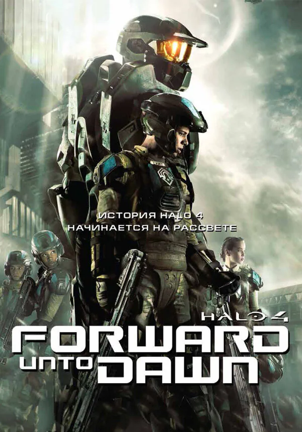 Обложка фильма «Halo 4: Идущий к рассвету»