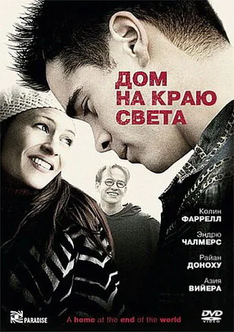 Обложка фильма «Дом на краю света»