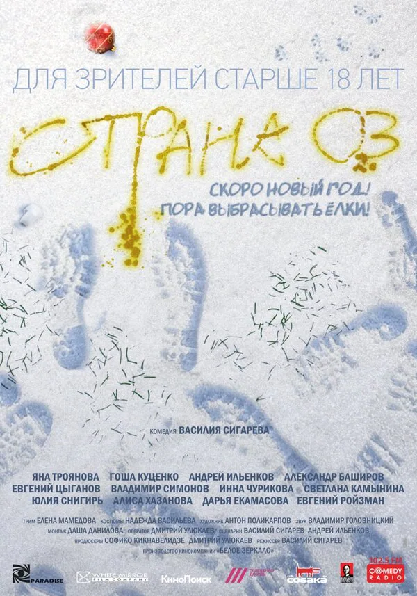 Обложка фильма «Страна ОЗ»