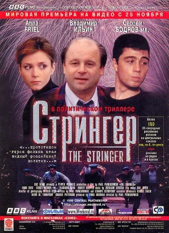 Обложка фильма «Стрингер»