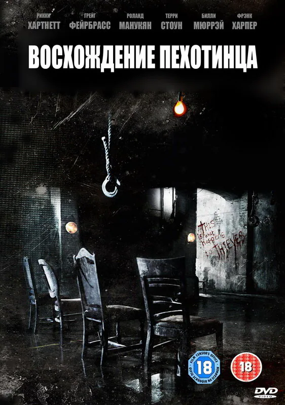Обложка фильма «Восхождение пехотинца»
