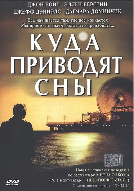 Обложка фильма «Куда приводят сны»