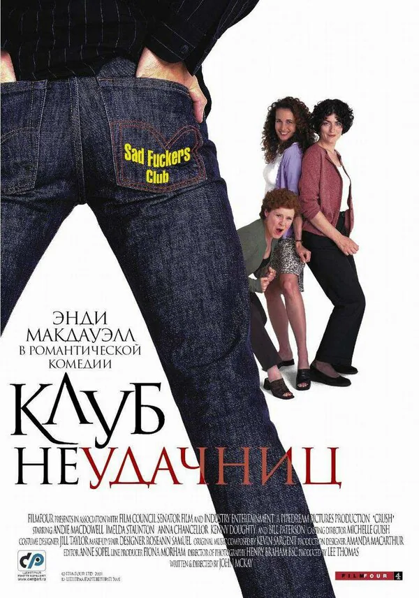 Обложка фильма «Клуб неудачниц»