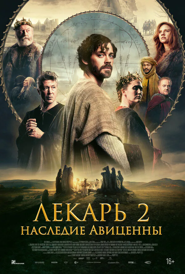 Обложка фильма «Лекарь 2: Наследие Авиценны»