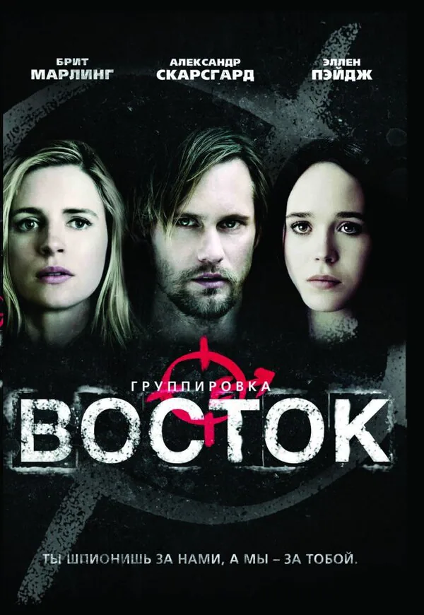 Обложка фильма «Группировка «Восток»»