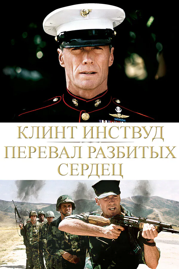 Обложка фильма «Перевал разбитых сердец»