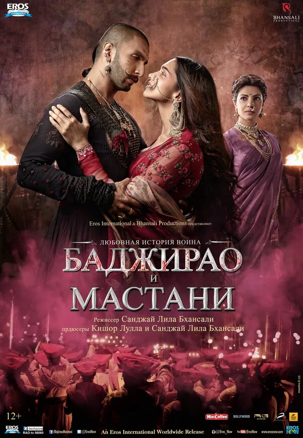 Обложка фильма «Баджирао и Мастани»