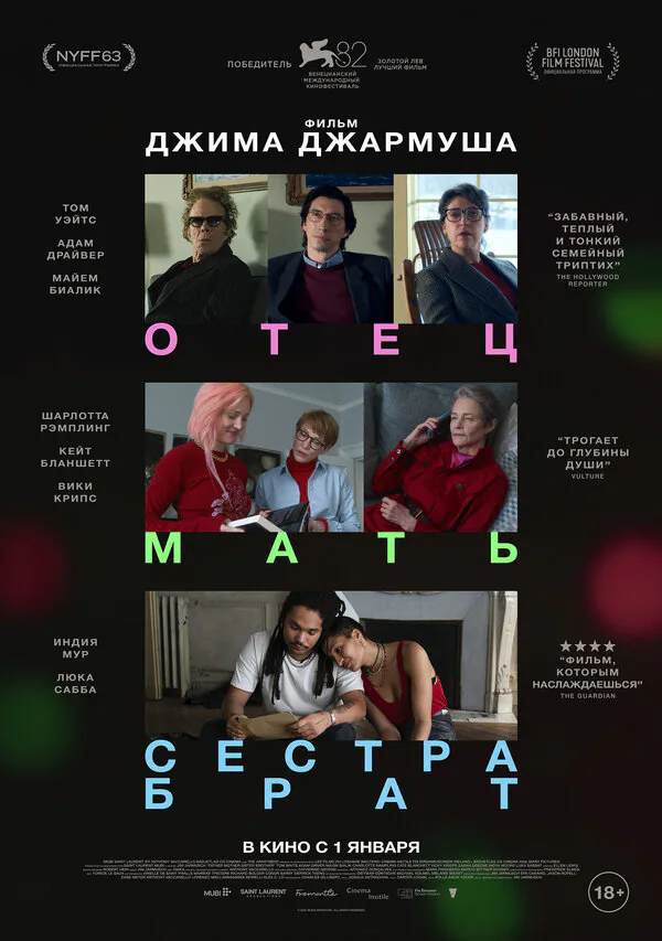 Обложка фильма «Отец мать сестра брат»