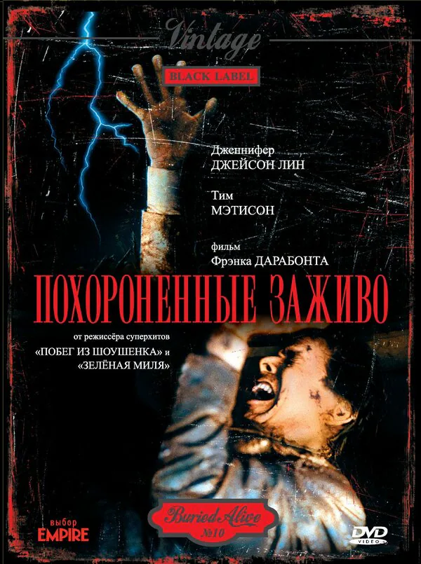 Обложка фильма «Похороненные заживо»