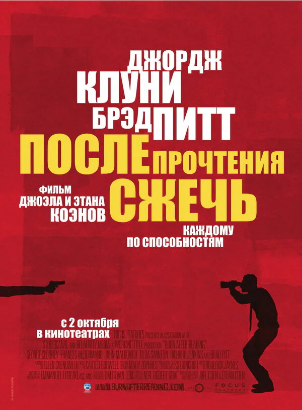 Обложка фильма «После прочтения сжечь»