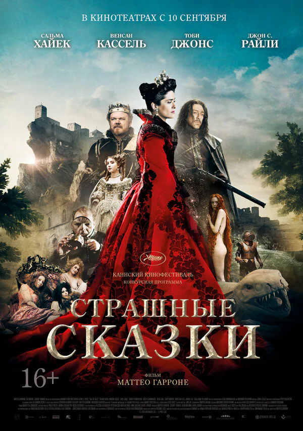 Обложка фильма «Страшные сказки»
