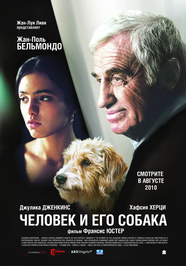 Обложка фильма «Человек и его собака»