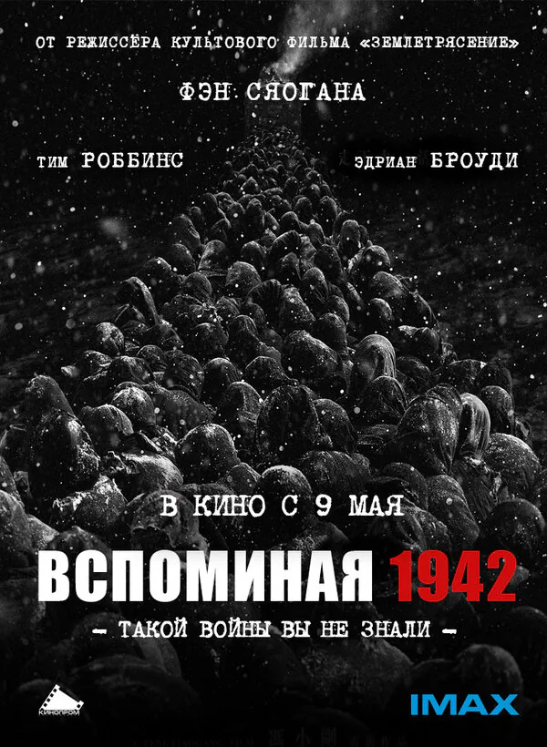 Обложка фильма «Вспоминая 1942»