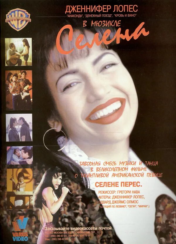Обложка фильма «Селена»