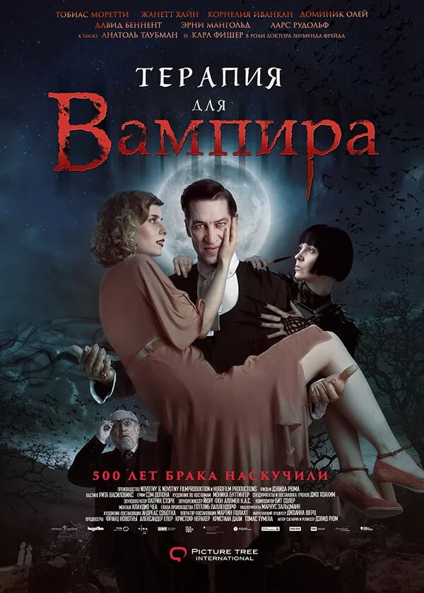 Обложка фильма «Терапия для вампира»