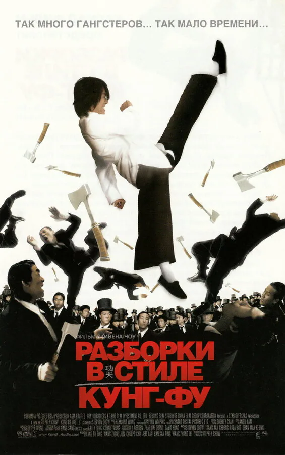 Обложка фильма «Разборки в стиле кунг-фу»