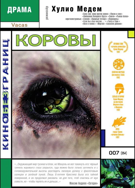 Обложка фильма «Коровы»