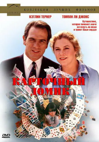 Обложка фильма «Карточный домик»
