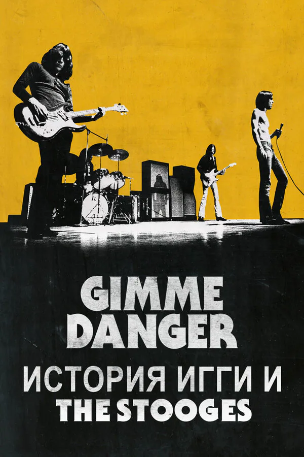 Обложка фильма «Gimme Danger. История Игги и The Stooges»