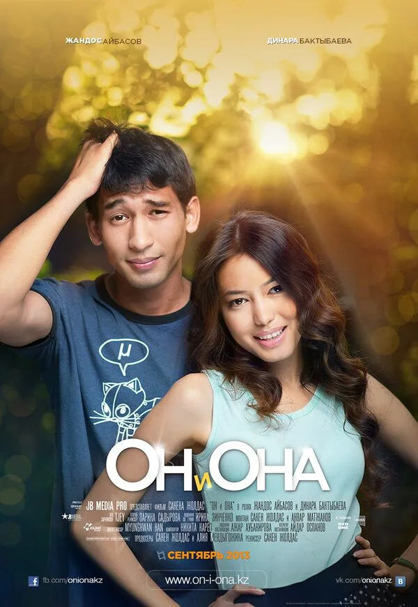 Обложка фильма «Он и она»
