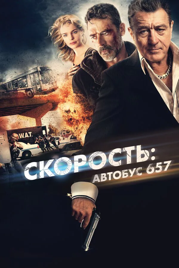 Обложка фильма «Скорость: Автобус 657»