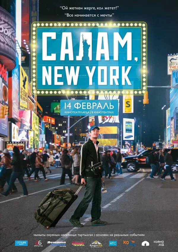 Обложка фильма «Салам, New York»