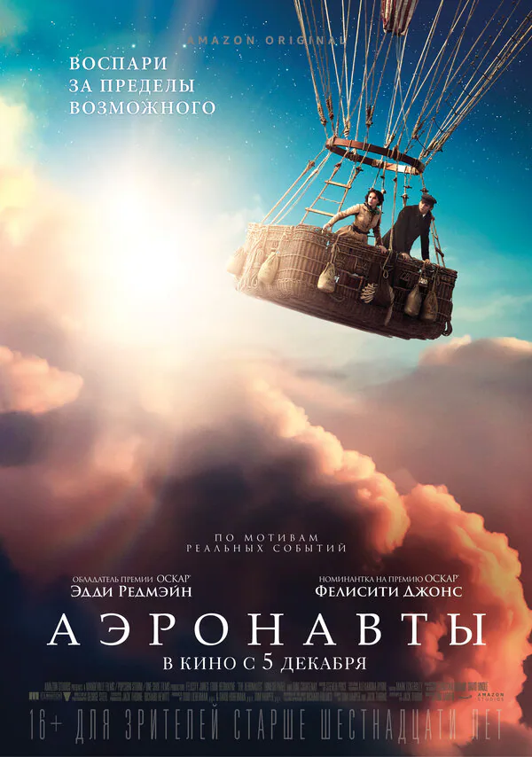 Обложка фильма «Аэронавты»