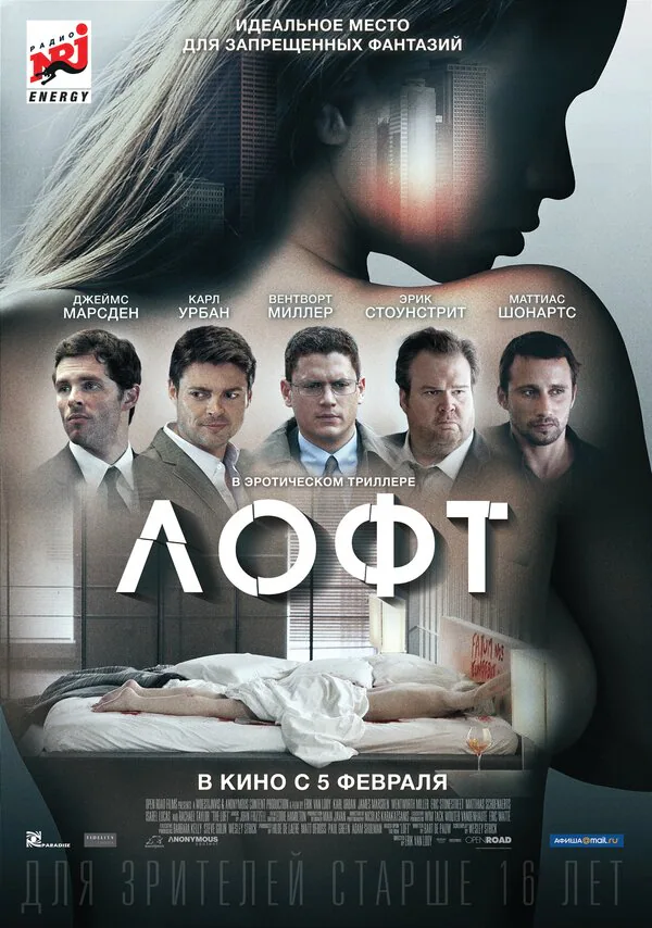 Обложка фильма «Лофт»