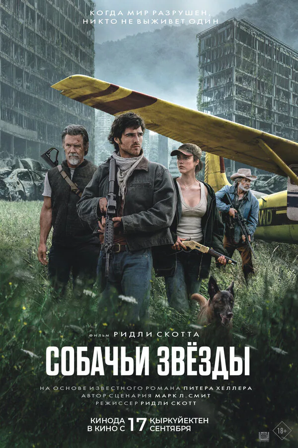 Обложка фильма «Собачьи звёзды»