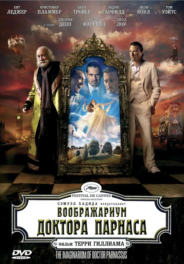 Обложка фильма «Воображариум доктора Парнаса»