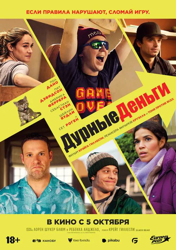 Обложка фильма «Дурные деньги»