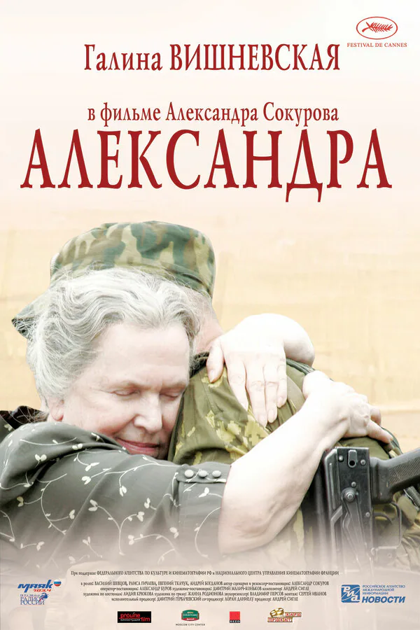 Обложка фильма «Александра»