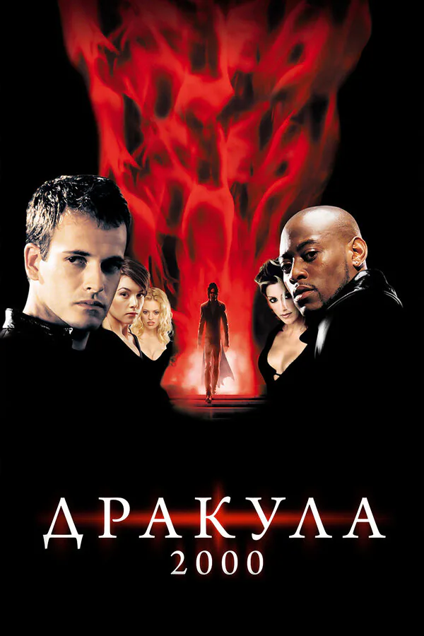Обложка фильма «Дракула 2000»