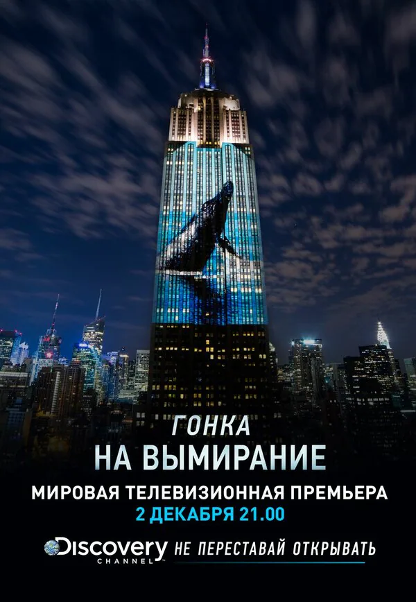Обложка фильма «Гонка на вымирание»