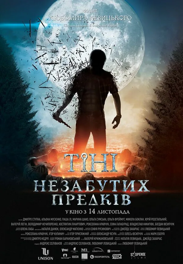 Обложка фильма «Тени незабытых предков»