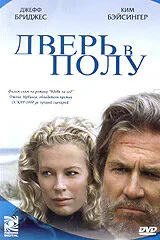 Обложка фильма «Дверь в полу»