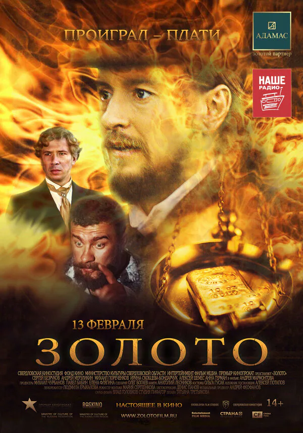 Обложка фильма «Золото»