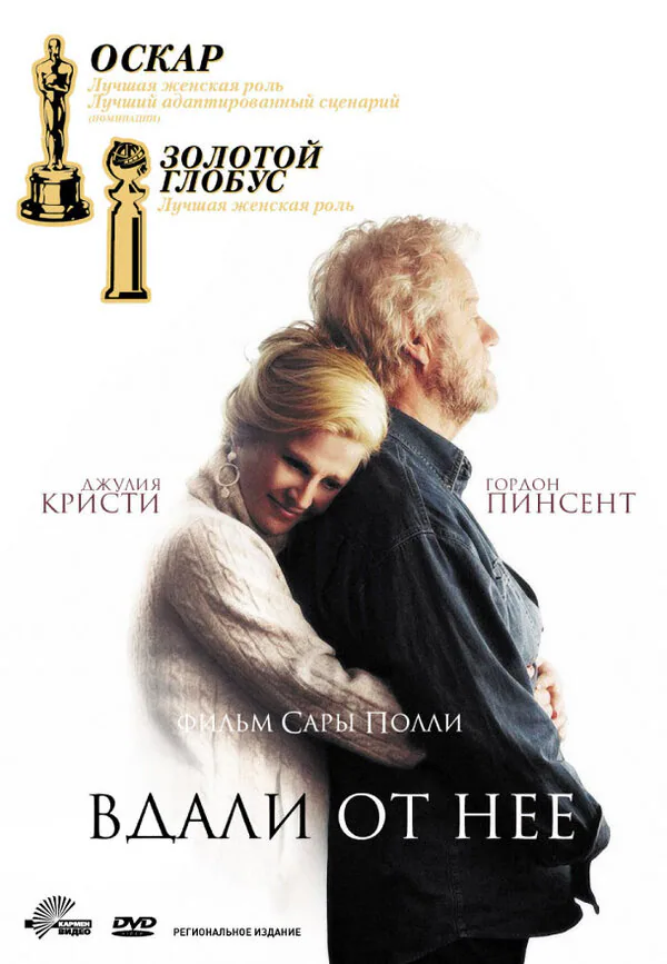 Обложка фильма «Вдали от неё»