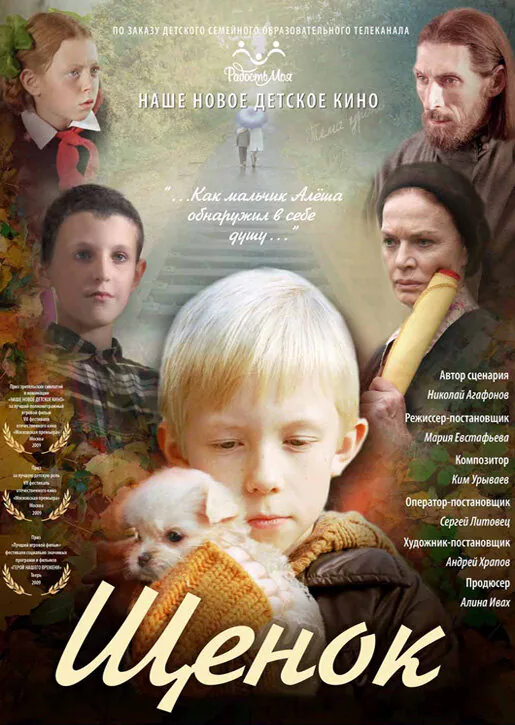 Обложка фильма «Щенок»