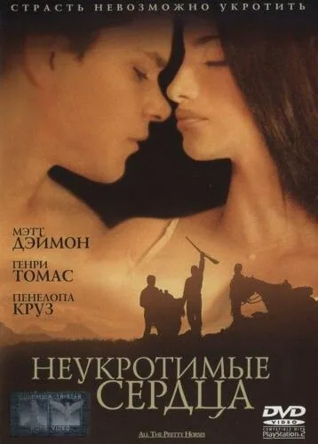 Обложка фильма «Неукротимые сердца»