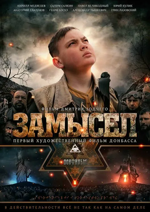 Обложка фильма «Вышний ярус»