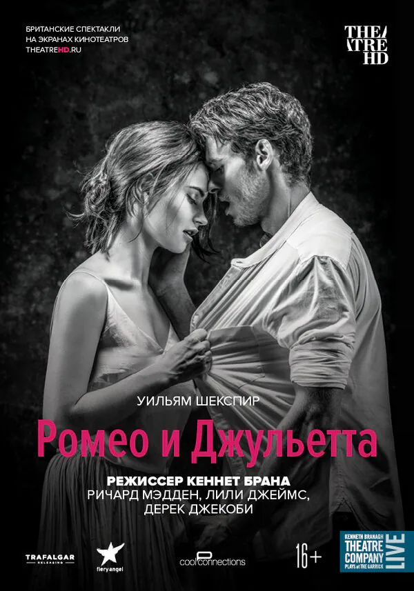 Обложка фильма «Ромео и Джульетта»